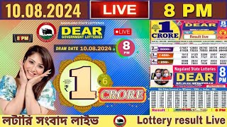 Lottery live dear lottery Sambad 8PM result today 10082024 nagaland lottery live [upl. by Berrie945]