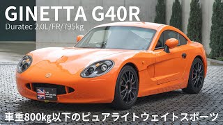 GINETTA G40R Nitronサス・Bremboキャリパー・2ピースローター・LSD他 中古車紹介 ロータス福岡 [upl. by Jerad]