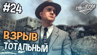 LA Noire прохождение  Тотальный взрыв  Часть 24 [upl. by Scheider352]