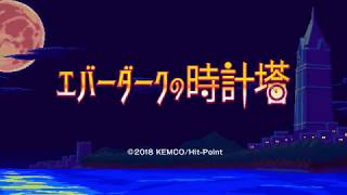 短編RPG エバーダークの時計塔 PV [upl. by Aikim388]