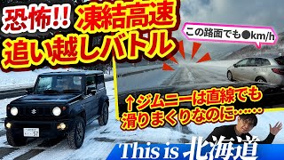 【ウナ丼】ツルッツル高速を地元民が●kmhで抜いてく〜【クルマバカの旅 冬の北海道 ジムニー シエラ編 第5話 最終回】 [upl. by Mixam788]