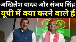 akhilesh yadav sanjay singh press conference 2024 election  lok sabha election 2024 public opinion [upl. by Rammaj584]