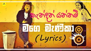 Lyricsහිනාව දෙනවද මැණිකේHinawa denawada manikeMage manika Kisara RandeniyaCreative Lyrics video [upl. by Nylhtak93]