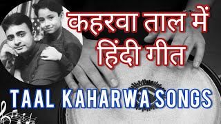 EP20  Learn Singing  Keherwa Taal Mein Hindi Geet  Songs Of Taal Keherwa  Kaharwasongs [upl. by Aicinat296]