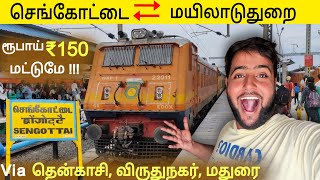 🚂SENGOTTAI to MAYILADUTURAI Express ரயில் பயணம் Michael Raj [upl. by Safko811]