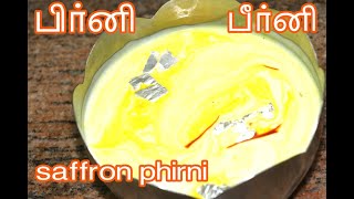 Phirni recipe in tamilRamzan special dessertEasy Dessert recipe in Tamil with subtitle [upl. by Janka]