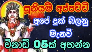 Suniyam deviyo  Dadimunda deviyo  සූනියම් දෙවියන්  Washi gurukam  Dewa bakthi [upl. by Klepac]