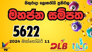 Mahajana Sampatha 5622 Friday October 11 2024 NLB and DLB lottery result [upl. by Qulllon]