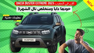 DACIA DUSTER EXTREME خودها دابا و ما تخلص حتال للشهر 3 [upl. by Llenrac]