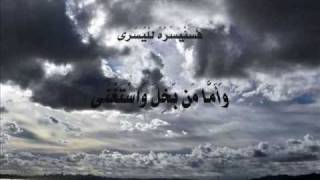 Surah 92 alLail سورة الليل by Muhammad Siddiq Minshawi [upl. by Annahtur]