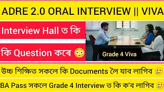 ADRE Grade III And IV Viva 😔  BA Pass সকলে 4th Grade Interview ত কি কব 😭  কি Documents লাগিব 🤔 [upl. by Given534]