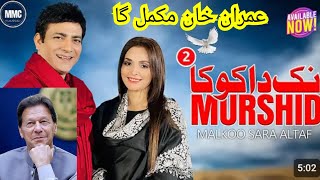 Nak Da Koka 2 Murshad  Malkoo Qaidi 804  Imran Khan Song Malkoo  Sara Altaf  PTI [upl. by Ruffi]