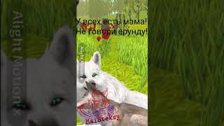 Идея моя  wildcraft shorsts анимация актив [upl. by Hsot]