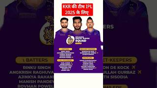 KKR team squad for IPL 2025 kkr khelpulse ipl iplauction2025 shreyasiyer rinkusingh shorts [upl. by Hessney390]