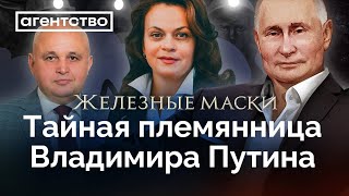 Приданое племянницы Путина — угольный бизнес и 26 миллионов крепостных [upl. by Boleyn]