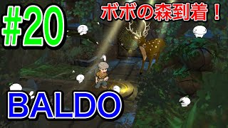 20【Baldo】ボボの森攻略！1【Baldo The guardian owls】バルド [upl. by Wilkie]