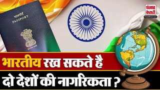 Dual Citizenship In India क्या भारत में रख सकते है दोहरी नागरिकता  आखिर क्या है कानून [upl. by Nujra]