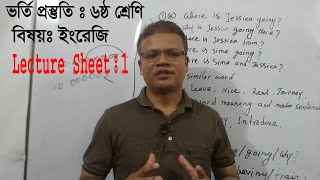 Class 6 Admission Preparation ।। Admission Tips for Class 6 ।। ৬ষ্ঠ শ্রেণির ভর্তি প্রস্তুতি [upl. by Lorne]