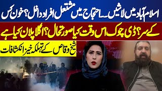 PTI Protest  Red Zone Clear Grand Operation Start  Sheikh Waqass Dangerous Revelations [upl. by Siryt]