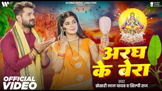 khesari Lal yadav ka New song छठ gana Aa chuka Golobal Music Junction 2024 New song Khesari lal [upl. by Hashim]