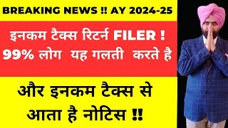 New Update for Income Tax Return Filing AY 202425 Common ITR filing Mistakes I Avoid ITR Rejection [upl. by Iralav]