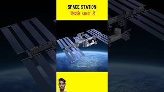 Space station गिरने वाला है [upl. by Gilges559]