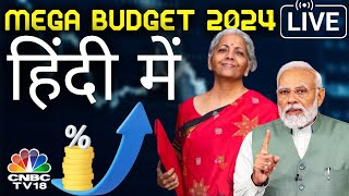 🔴Union Budget 2024 LIVE  Nirmala Sitharaman Budget Speech  Budget 2024 LIVE  बजट हिंदी में LIVE [upl. by Boote]