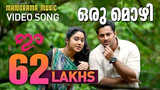 Oru Mozhi Parayam  IRA  Video Song  Saiju S S  Gopi Sundar  Unni Mukundan  Gokul Suresh  Miya [upl. by Nolahp]