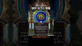 Set13  특성  자매  바이 징크스가 ㅈㄴ 쎄집니다 [upl. by Siuqcram]