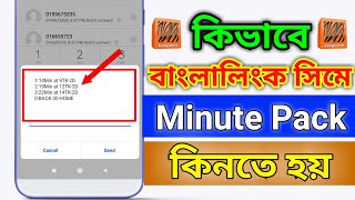 How to buy Banglalink Minute  Banglalink Minute Pack 2024 [upl. by Thaxter]