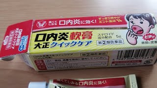 大正製薬 口内炎軟膏 大正クイックケア ミント風味第2類医薬品 [upl. by Harbison796]