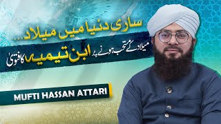 Milad K Mustahab Hone Par Ibn Taymiyyah Ka Fatwa  Info  Islam  Learn  Help  Mufti Hassan Attari [upl. by Eneja]