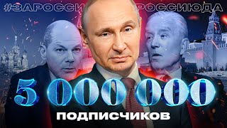 Владимир Путин  За Россию  да Instasamka cover [upl. by Lais949]