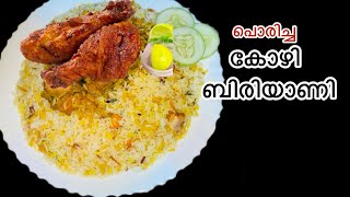 പൊരിച്ച കോഴിന്റെ ബിരിയാണി😋👌Fried Chicken Dum Biriyanikerala Style Malayalam food recipe [upl. by Hakkeber821]