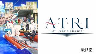 ATRI My Dear Moments 最終話 [upl. by Notlrak972]