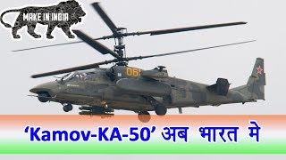 मेड इन इंडिया हेलीकाप्टर  Made in India Helicopter [upl. by Jessa]