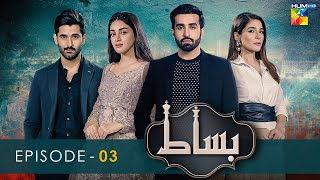 Bisaat  Episode 03  HUM TV  Drama  12 December 2021 [upl. by Assile]