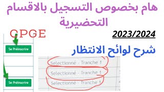 رسميا طريقة التسجيل بالاقسام التحضيرية TRANCHE 1 2 3 CPGE 2023 [upl. by Gujral]