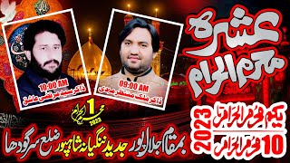 Live Majlis 1 Muharram 2023  Jalalpur Jadeed nangiana Sargodha  Ashra Muharram ul Haram [upl. by Aseek]