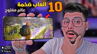 اضخم 10 العاب عالم مفتوح جديدة للاندرويد والايفون 2023  Open World Games [upl. by Asseret]