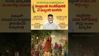 సంక్రాంతి కి గుంతలు మాయం AP CM Chandrababu Naidu About AP Roads And Development [upl. by Htezil]