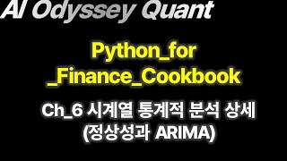 퀀트PythonforFinanceCookbookChapter 6  Time Series Analysis and Forecasting [upl. by Griffith195]