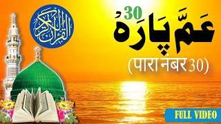 Amma Yatasa Aloon  Para 30پارہ  Amma Yatasa Aloon Episode 30  By Hafiz Manzar  Mohad Ali Raza [upl. by Desdamona]