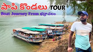 Papikondalu Tour 2024  Papikondalu Boat Journey From Bhadrachalam Complete Information  Teluguvlog [upl. by Llennehc98]