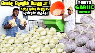 தமிழகம் முழுவதும் செல்லும் உரித்த பூண்டு  🧄 Garlic Business Tamil  Peeled Garlic Business [upl. by Jessika]