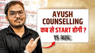 AYUSH Counselling Schedule 2024  Expected Date  AACCC 2024  BAMS BUMS BHMS Admission 2024 [upl. by Acus]