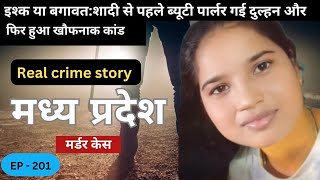 Jhansi Bride Murder case  Real crime story of Jhansi  Episode  201  crime story [upl. by Harlin]