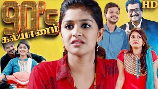 முதல் இரவில் விவாகரத்து கேட்ட பெண்  Tamil Full Movie  Tamil Movies  Tamil Family Drama Movie  HD [upl. by Malan]