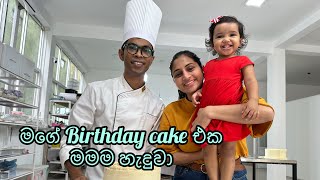 මගේ Birthday cake එක මමම හැදුවා  cake baking with the cake expert  A taste of heaven [upl. by Rochkind309]