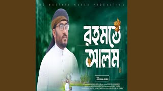 নবী রহমতে আলম নুরে মুজাচ্ছাম  আরো [upl. by Annauqal589]